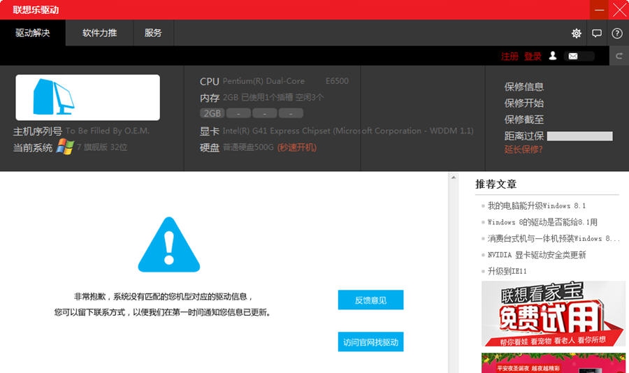 联想乐驱动 v3.10