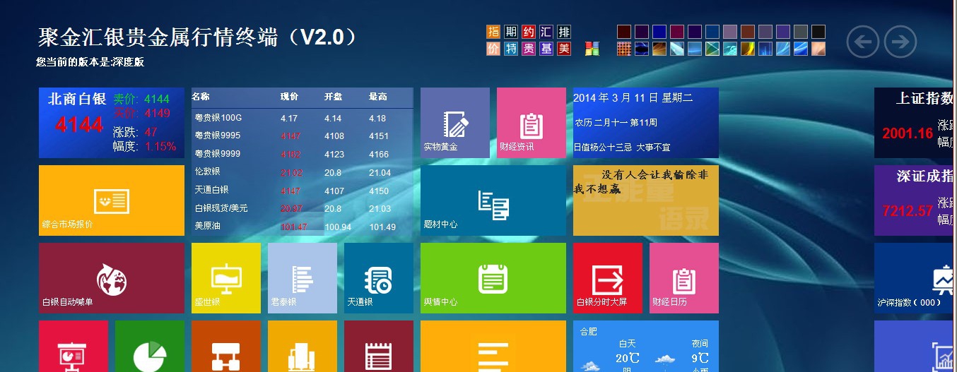 北京聚金汇赢贵金属财富终端 v1.34 北京聚金汇赢贵金属财富终端 v1.34