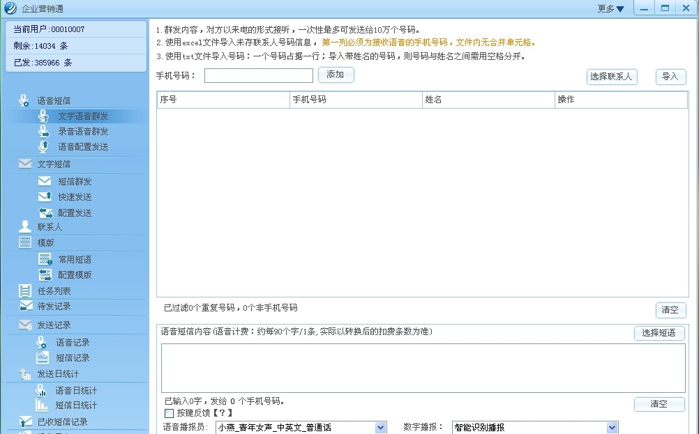 企业营销通(汇讯语音群呼) v2.0.0.5 企业营销通(汇讯语音群呼) v2.0.0.5