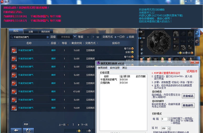 剑灵扫拍卖行辅助 v08.8 剑灵扫拍卖行辅助 v08.8