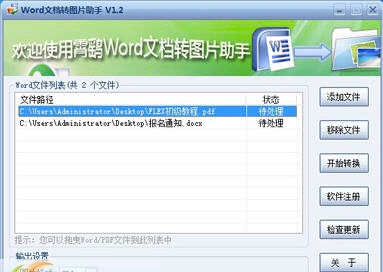 霄鹞Word文档转图片助手 v2.8 霄鹞Word文档转图片助手 v2.8
