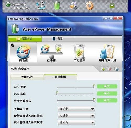 Acer Epower Management v5.6 Acer Epower Management v5.6
