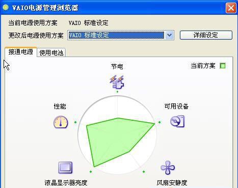 VAIO Power Management v5.3 VAIO Power Management v5.3