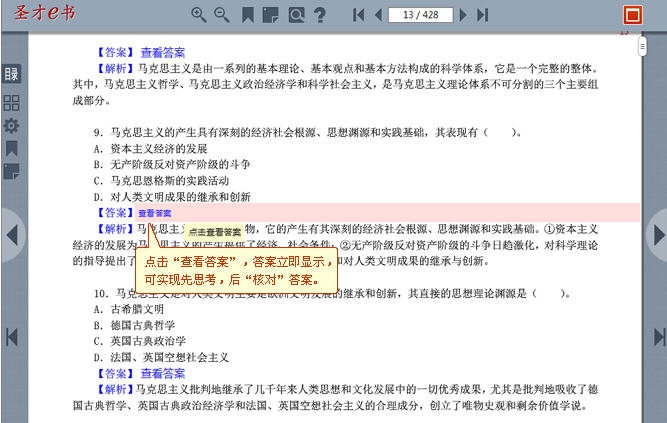 圣才2015考研政治配套习题电子书 v1.5 圣才2015考研政治配套习题电子书 v1.5