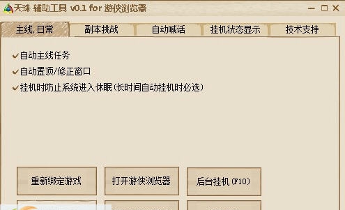 游侠天珠辅助工具 v0.3 游侠天珠辅助工具 v0.3