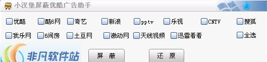 小汉堡屏蔽优酷广告助手 v1.3 小汉堡屏蔽优酷广告助手 v1.3