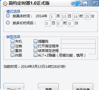 简约定时器 v1.6 简约定时器 v1.6