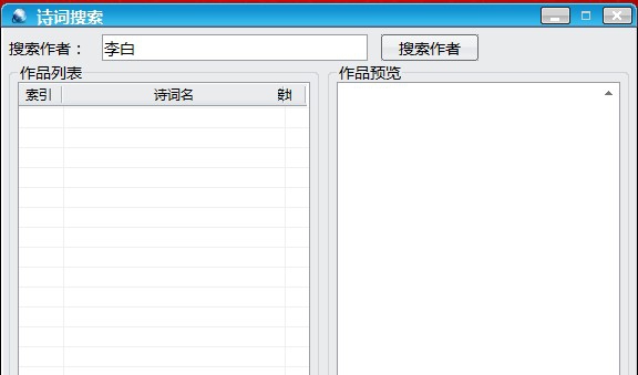 EC古诗词搜索软件 v1.5 EC古诗词搜索软件 v1.5