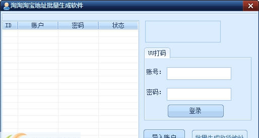 淘淘淘宝批量添加收货地址软件 v1.7 淘淘淘宝批量添加收货地址软件 v1.7