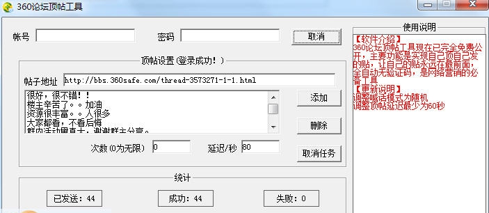 360论坛顶帖专家 v20140318 360论坛顶帖专家 v20140318