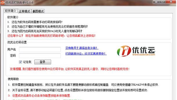 uu云验证码识别软件 v1.0.10