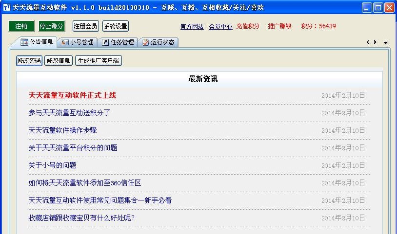 天天流量互动软件 v1.9.38 天天流量互动软件 v1.9.38