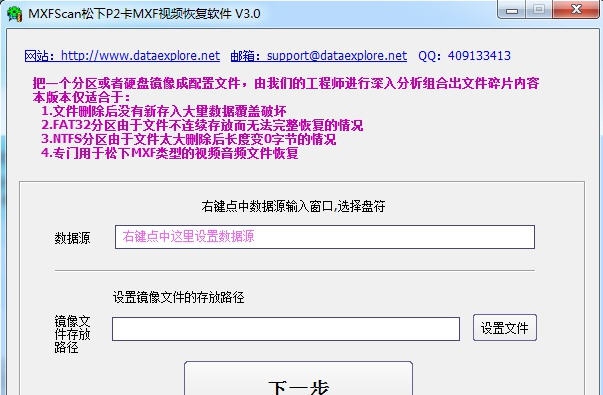 MXFScan松下P2卡MXF视频恢复软件 v1.58 MXFScan松下P2卡MXF视频恢复软件 v1.58