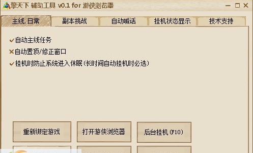 游侠擎天下辅助工具 v0.7 游侠擎天下辅助工具 v0.7