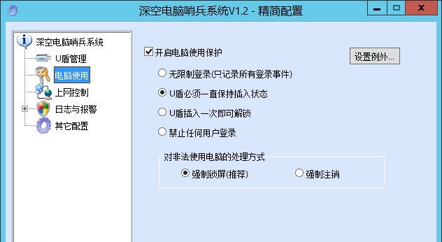 深空电脑哨兵系统 v1.7 深空电脑哨兵系统 v1.7