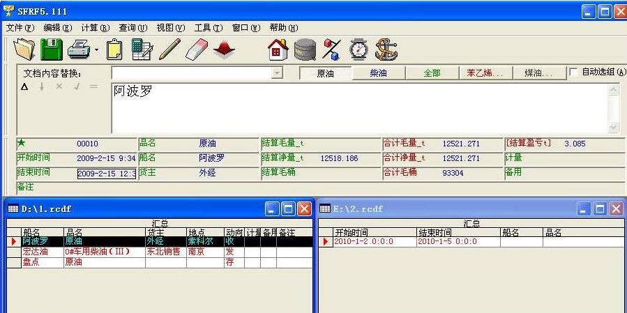 海星石油计量工具 v6.9999.14 海星石油计量工具 v6.9999.14
