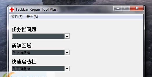 Taskbar Repair Tool Plus(任务栏修复工具) v1.1.6 Taskbar Repair Tool Plus(任务栏修复工具) v1.1.6