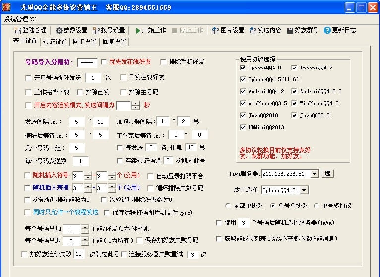 尤里QQ全能多协议营销王 v1.7 尤里QQ全能多协议营销王 v1.7