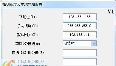 挥剑斩浮云本地网络设置 v1.7 挥剑斩浮云本地网络设置 v1.7