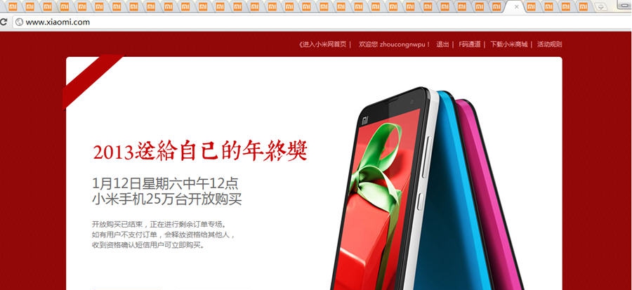 小米手机抢购软件 v4.9 小米手机抢购软件 v4.9