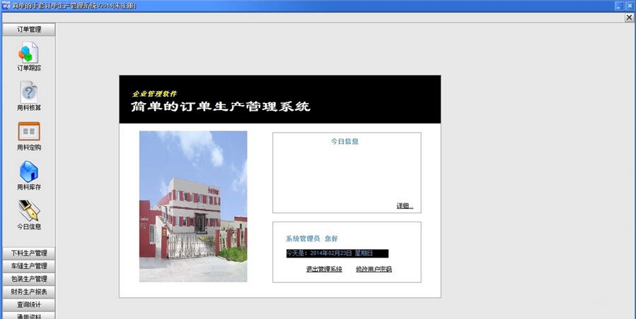 简单的手套订单生产管理系统 v20110 简单的手套订单生产管理系统 v20110