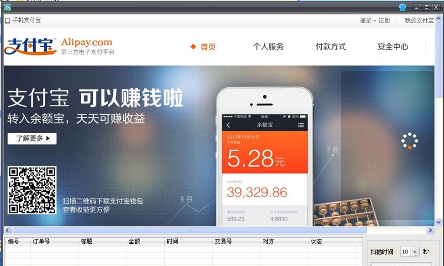 易收网支付宝收款辅助 v1.6 易收网支付宝收款辅助 v1.6