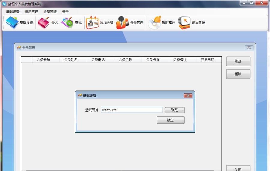 蓝恒个人美发管理系统 v1.4 蓝恒个人美发管理系统 v1.4