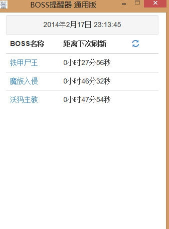新华夏BOSS提醒器 v2.5 新华夏BOSS提醒器 v2.5