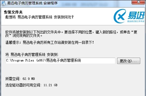 易迅电子病历系统 v6.4.5 易迅电子病历系统 v6.4.5