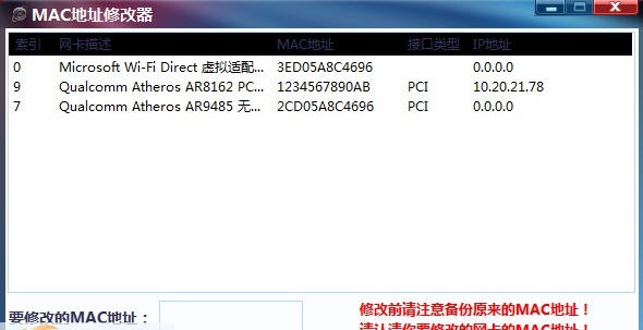 ECMAC地址修改工具 v1.5 ECMAC地址修改工具 v1.5