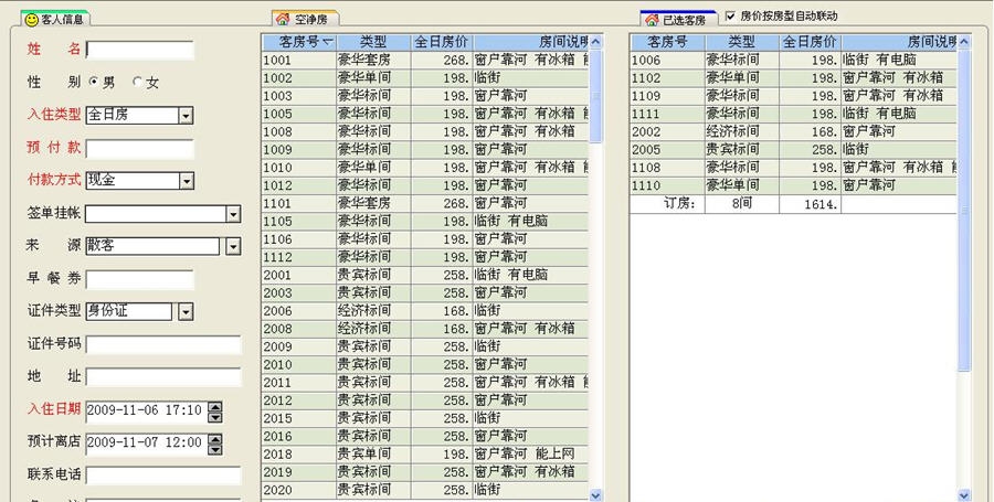 顶尖酒店客房管理系统 v8.84 顶尖酒店客房管理系统 v8.84