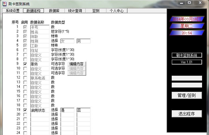 刷卡签到系统 v1.08 刷卡签到系统 v1.08