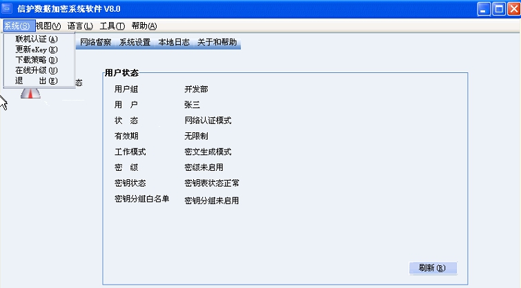 信护数据安全加密系统 v8.5 信护数据安全加密系统 v8.5
