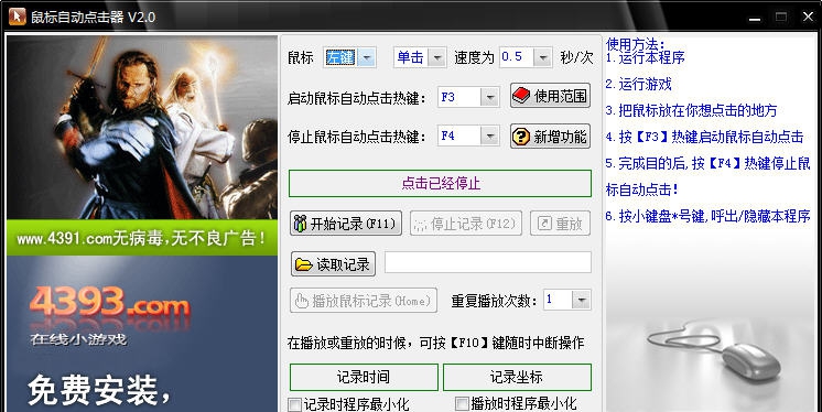 全能鼠标点击器 v2.8 全能鼠标点击器 v2.8