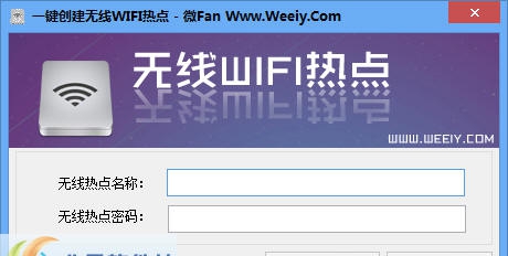 无名网络一键创建免费无线WIFI热点 v2014.8 无名网络一键创建免费无线WIFI热点 v2014.8
