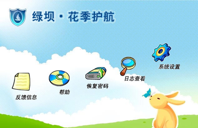 绿坝花季护航 v3.21 绿坝花季护航 v3.21