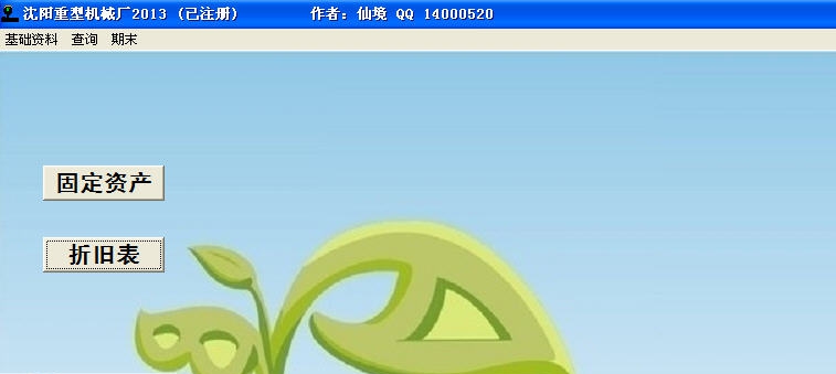 速算固定资产折旧计算器 v1.12 速算固定资产折旧计算器 v1.12
