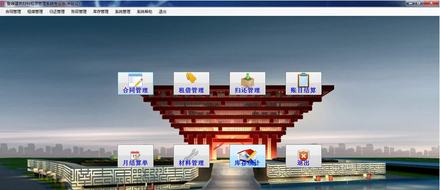 南京登峰钢管租赁管理系统软件 v1.6