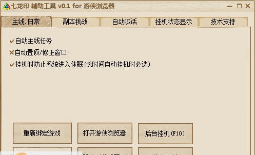 七龙印辅助工具 v0.5