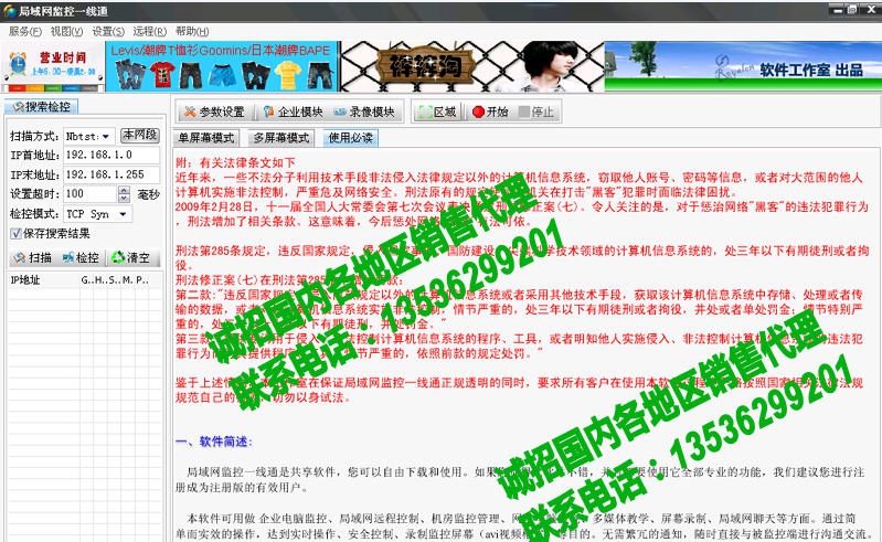 局域网监控一线通 v20110 局域网监控一线通 v20110