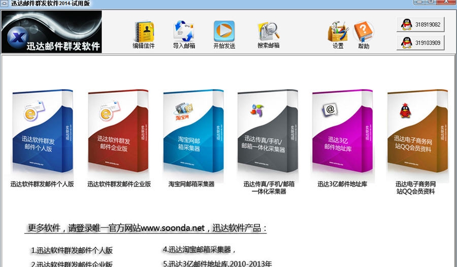 迅达邮件群发软件 v2018