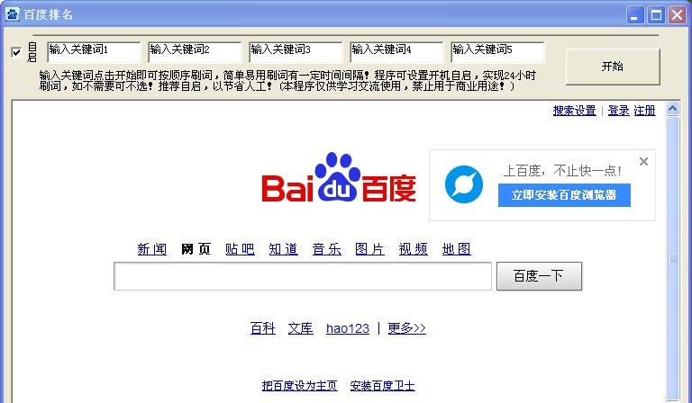 天讯百度关键字排名优化工具 v1.0.9