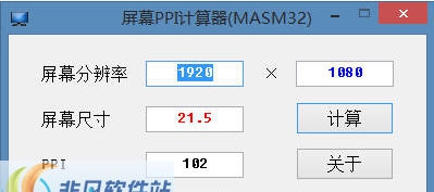 徐氏屏幕PPI计算器 v1.6 徐氏屏幕PPI计算器 v1.6