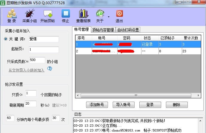 豆瓣抢沙发评论机软件 v5.3 豆瓣抢沙发评论机软件 v5.3