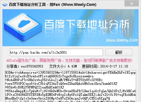 百度下载地址分析工具 v1.5 百度下载地址分析工具 v1.5