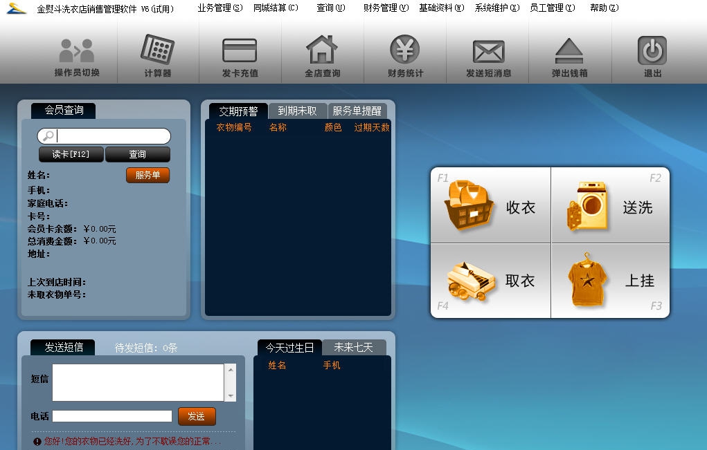 金熨斗洗衣管理软件 v6.2.39.184 金熨斗洗衣管理软件 v6.2.39.184