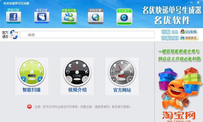 名优快递单号生成器 v4.6 名优快递单号生成器 v4.6