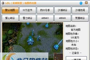 娱乐Q吧LOL地图界面修改器 v1.5 娱乐Q吧LOL地图界面修改器 v1.5