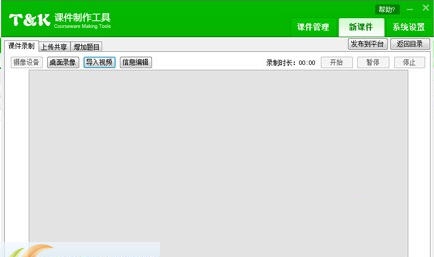 新启科技课件制作工具 v1.13 新启科技课件制作工具 v1.13