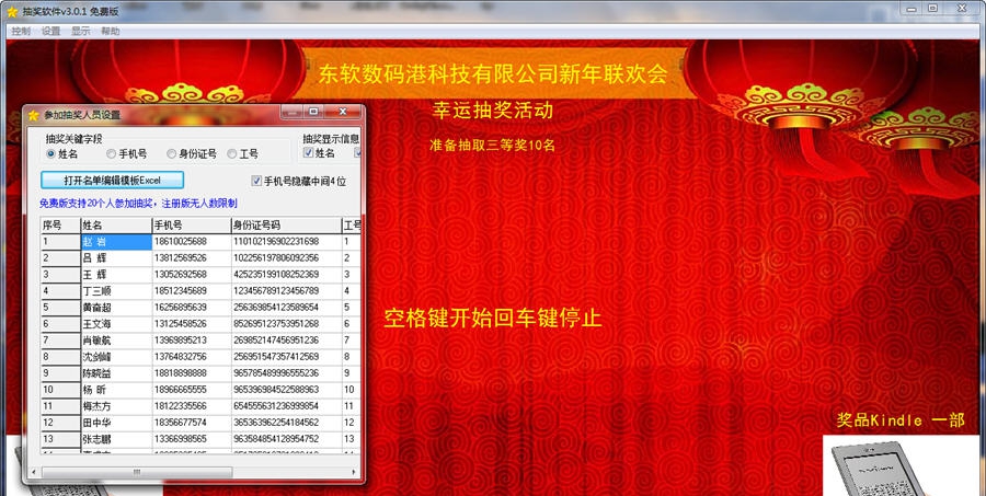 幸运福抽奖软件 v5.2.6 幸运福抽奖软件 v5.2.6